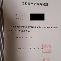 行政書士試験合格証