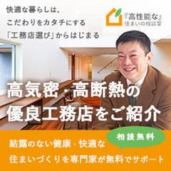 工務店のマッチングサービスのアフィリエイトバナー(4/5)