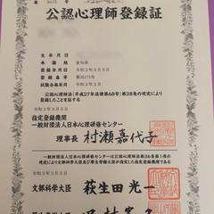 公認心理師登録証
