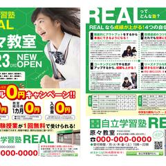学習塾新規オープンのチラシ。