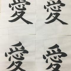 2021年書き初め