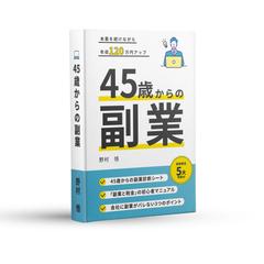 野村様Kindle表紙デザイン作成