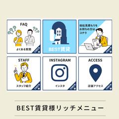 BEST賃貸様LINE公式アカウントリッチメニュー作成