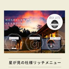 星が見の杜様リッチメニュー作成