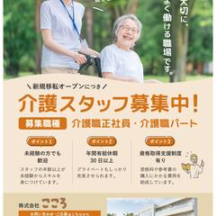 介護スタッフの求人チラシサンプル