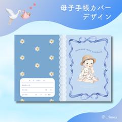 オーダーメイド | 母子手帳カバー