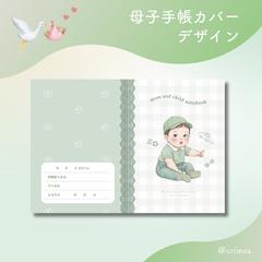 オーダーメイド | 母子手帳カバー