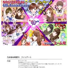 乃木坂46時間TV　ファンアート