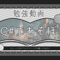 勉強動画のサムネイル