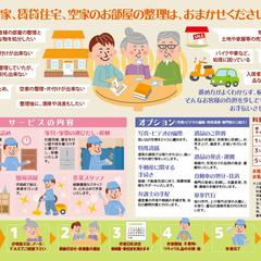 遺品整理のパンフレット