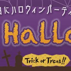 ハロウィンパーティーバナー