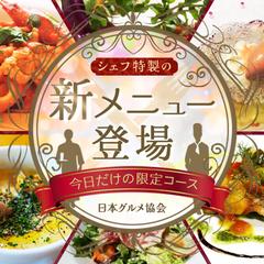 レストラン限定コース誘致バナー