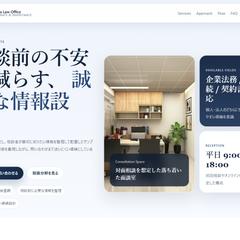 自主制作｜士業向けサイトデザイン