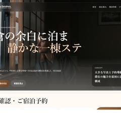 自主制作｜宿泊施設サイトデザイン
