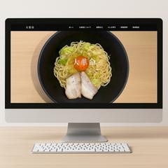 【Web制作実績】ラーメン屋「大革命」様　公式サイト制作