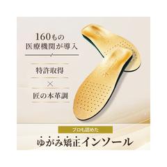 ECサイト向け ゆがみ矯正インソール商品画像