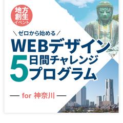 広告バナー｜WEBデザイン5日間チャレンジバナー