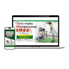 LPファーストビュー｜ゴルフスクール広告LP