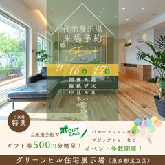  住宅展示場フェア（架空）