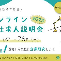 オンライン合同会社求人説明会バナー（架空）