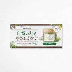 化粧品訴求バナー