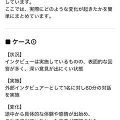 本音が出るインタビュー｜実施事