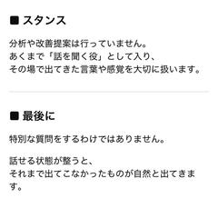  話を聞く役