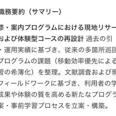 実績紹介｜歴史・文化資源を活用した学習コースの企画提案