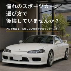 自動車販売店様広告①