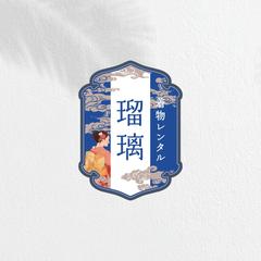 着物レンタル 瑠璃