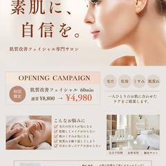 美容サロン｜キャンペーンチラシ