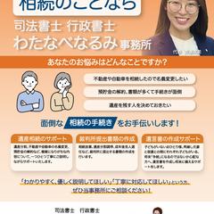 司法書士・行政書士｜相続相談チラシ