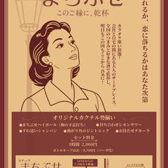 スナック｜新規オープン告知チラシ