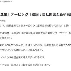 オービック社の企業分析