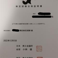 簿記１級の合格証明書