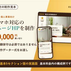 まどい台所 1ページホームページの自主制作見本