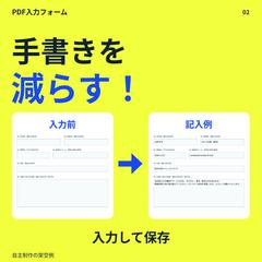 PDF入力フォーム 自主制作見本