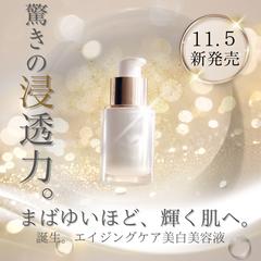 化粧品　美容液　バナー画像