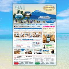 AFCツアーズ様　チラシデザイン