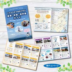 自治体観光PRパンフレット