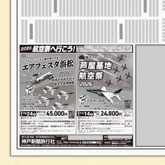 旅行会社様　新聞広告デザイン