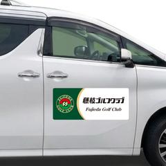 ゴルフクラブ 営業車用マグネットステッカー デザイン
