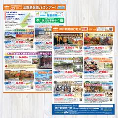 旅行会社　ツアーチラシデザイン