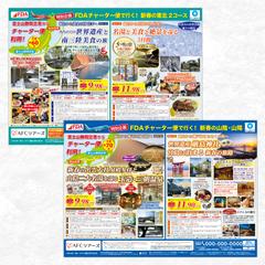旅行会社　ツアーチラシデザイン