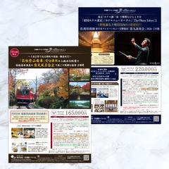 旅行会社　ツアーチラシデザイン