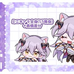 ミニキャライラスト