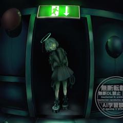 出口はそこに