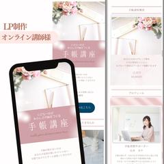 オンライン講師LP
