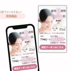美容商品　ファーストビュー