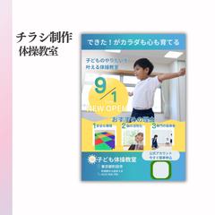 子ども体操教室　チラシ